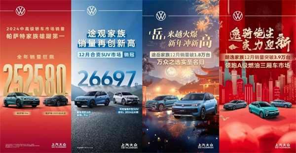 品牌丨合资品牌销冠续写传奇：上汽大众以"油电并进"迎战2025
