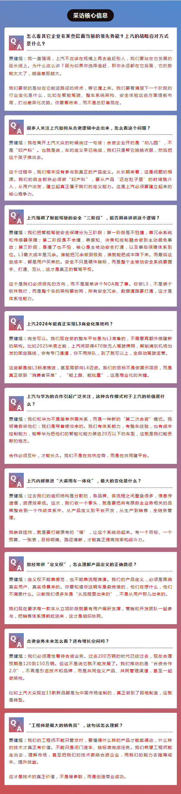 上汽总裁贾健旭：干部既要年轻化，又要能打仗，更要打胜仗