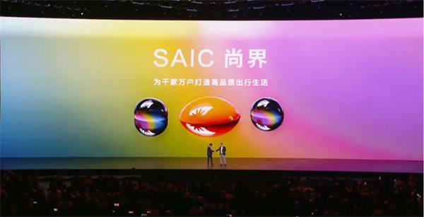 SAIC尚界品牌首次发布，上汽华为联合推出“第五界”