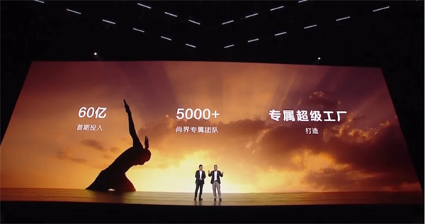 SAIC尚界品牌首次发布，上汽华为联合推出“第五界”