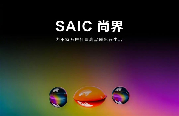 四维裂变重构增长逻辑，上汽亮出头部车企转型进化新样本