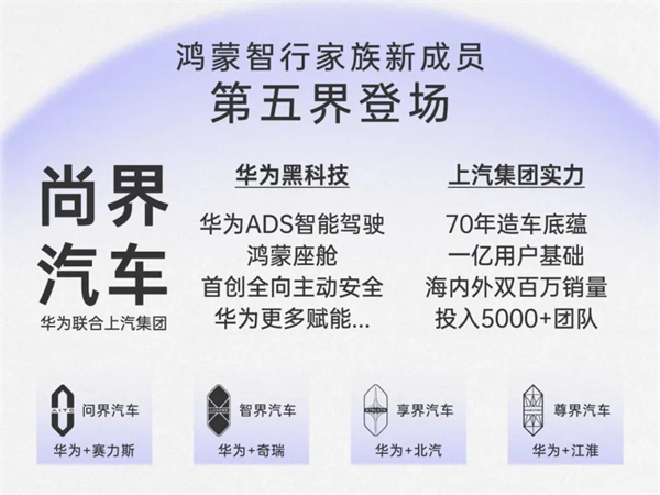 尚界确认搭载ADS 4！顶级智驾+亲民价格，下半年最值得期待的新车来了