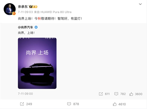 尚界H5官宣，华为、上汽要一起吃掉谁？