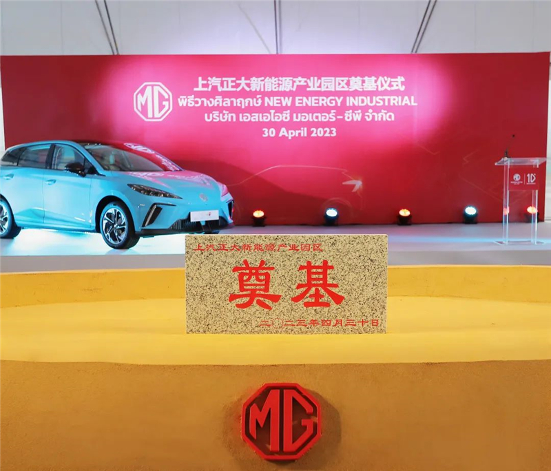 新能源汽车“出海”按下“加速键” b体育官网泰国新能源产业园区奠基