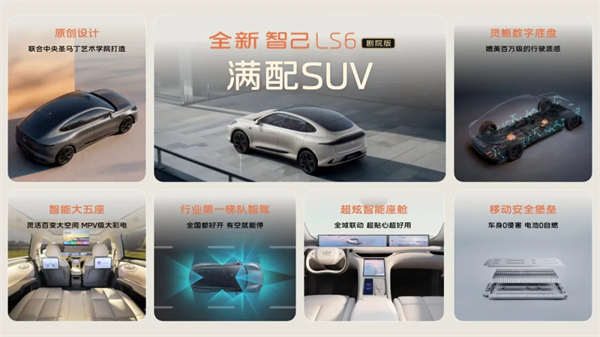 升舱不加价！“满配SUV”全新智己LS6剧院版上市，权益价21.99万~28.29万元