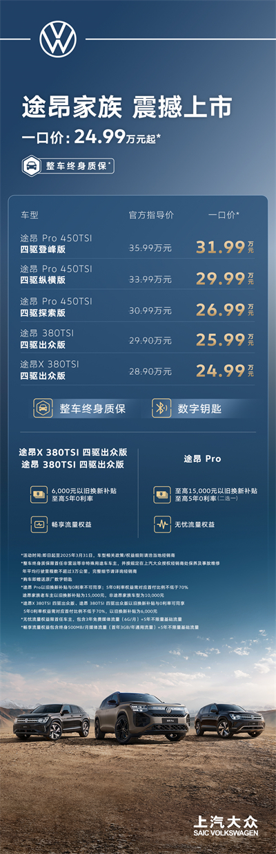 途昂 Pro 一口价26.99万元起！搭载第五代EA888发动机，开启全境旅程