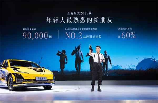 10.98万元起！五菱星光2025款开启预售，携手《和平精英》打造年轻人的智能实战利器！