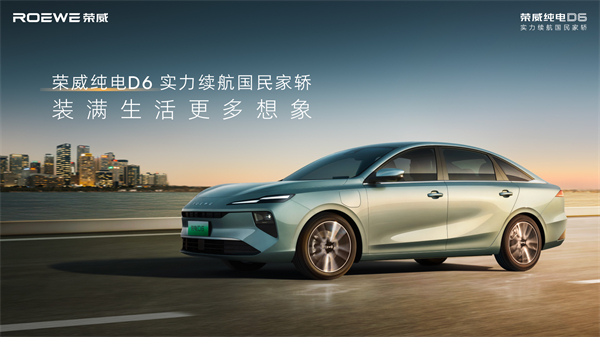 7.98万起！荣威纯电D6上市，A+级市场迎来“价值王者”