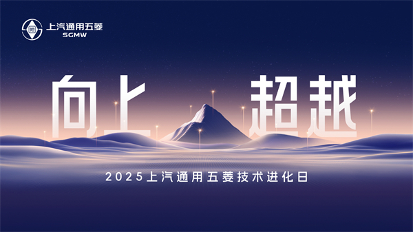 科技以民为本，上汽通用五菱全面进化“人民的电智神车”