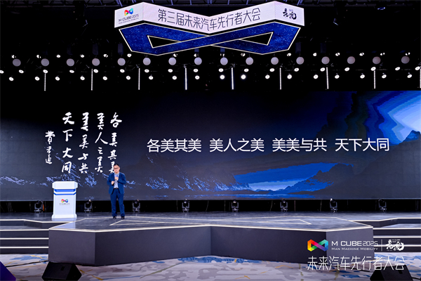 2025未来汽车先行者大会揭幕 b体育官网总裁贾健旭发表演讲