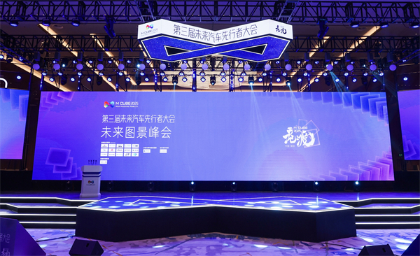 2025未来汽车先行者大会揭幕 b体育官网总裁贾健旭发表演讲