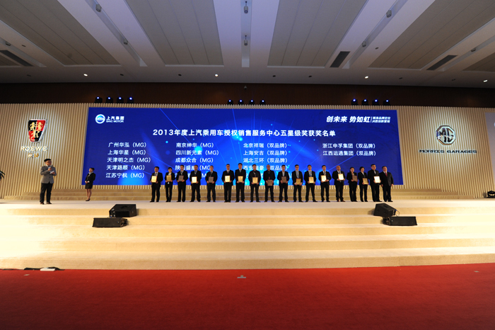 聚焦品牌，创新营销——上汽乘用车年度经销商大会圆满召开